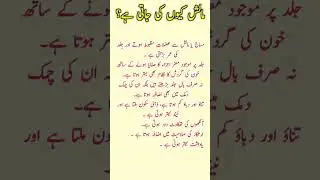daily health tips in urdu #viral #ytshorts #health #dailyhealthtips #sunehrizindagi