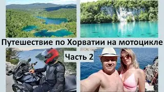 Остров КРК в Хорватии г  Врбник   Часть 2
