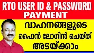 how to pay rto user id password payment online | how to pay compounding fee | how to pay vehiclefine