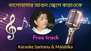 Bhalobasar Agun Jele Keno Chole Jao Karaoke with Scrolling Lyrics