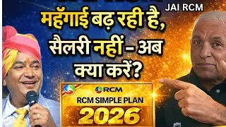 महँगाई बढ़ रही है, सैलरी नहीं &ndash; अब क्या करें?🔥 RCM Latest News 🔥