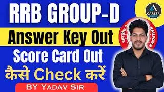 RRB Group D Answer key 2026 | RRB Group D Answer Key kaise Check Karen | RRB Group D Score Card 2026
