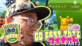 【GO FEST 2022 FINALE】場所を変えてラストスパート！今年の夏は色々あった！でも楽しかったよ！ありがとう！【オランダで Pok&eacute;mon GO】