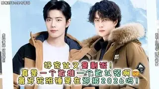 【博君一肖】又是剩饭？当事人明显提前看过了啊！肖战＝行走的“财神爷”，一出现就是顶级排面！