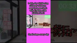 1-Min slow kickboxing full body fat burn  easy home workout with English guide Edition No.41