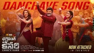 Danchave Song Promo -2 | Bhagavanth Kesari Songs | Balakrishna | Anil Ravipudi | Sreeleela | Kajal