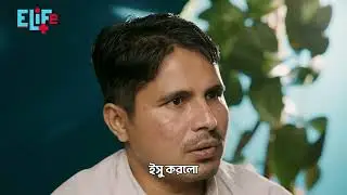 E-life health care interview - Case 1 Afnan