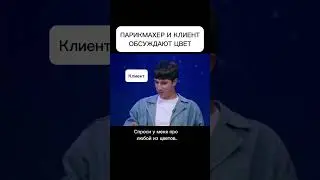 Разбираетесь в цветах? #парикмахер #странныйпарикмахер #мастер #стилист  #визажист #екатеринбург