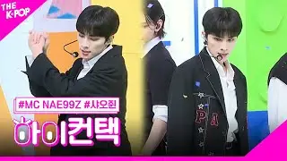 MC NAE99Z, 花요일 (Blooming Day) 샤오쥔 포커스, 하이! 컨택 [THE SHOW 230328]