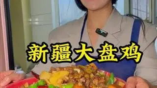 三十多岁第一次抓鸡 第一次自己做大盘鸡  突然觉得给父母做饭是一件很幸福的事情 从小到大都是父母在为儿女们付出 结婚后能为他们做的事不多 最实际的就是给他们做顿可口的饭菜 这应该就是那句人间烟火...