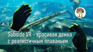 Subside VR - красивая демка с реалистичным плаваньем