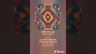 INTJ (전략가의 노래)  #mbti #ai