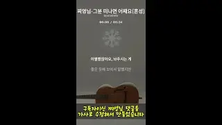 그분 떠나면 어째요 (Full ver.) | 감성 K-발라드