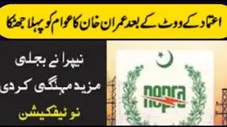 Breaking News NEPRA raises electricity price by 89 paisa per unit, notification issued