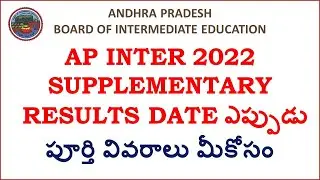 AP Inter Supply Results 2022 Date | AP Intermediate Supplementary Results 2022 Release Date