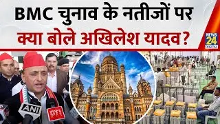 Odisha पहुंचे सपा सुप्रीमो Akhilesh Yadav, BMC चुनाव के नतीजों पर क्या बोले?