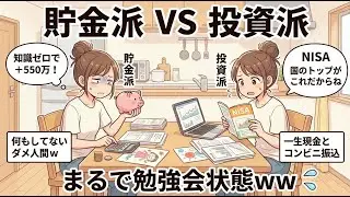 【ガルちゃん有益】貯金だけで頑張っている人！でもNISA気になるよねw　投資って本当に増えるの？【ガルちゃん雑談】【更年期キツイ】