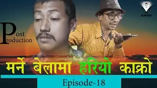 POST PRODUCTION | Nepali feelim episode 18 | KAUKUTI KRISHNA | NEPALI COMEDY SERIES | FEELIM