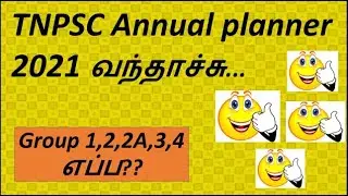TNPSC annual planner 2021 |TNPSC annual planner official news in Tamil |TNPSC | Quick Learning Home