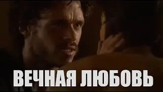 Робб Старк\Талиса Мэйгир - 
