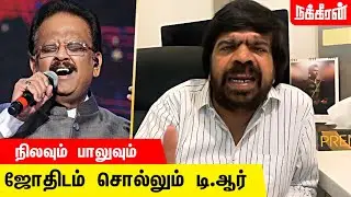 SPB-யை சிரிக்க வைத்தேன் - அந்த பாட்டு... | T. Rajendar about SPB