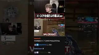 GONを揺さぶり遊ぶLaz #valorant #laz