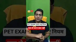 pet exam 2025 kya le jana hai kya nahi #shorts #upsssc #upssscpet