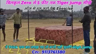 0 लेबल से 5 फ़ीट तक High jump सीखे मात्र 15 दिन तक.! High jump trick bhojpuri song new #shorts #video