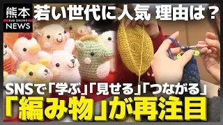 令和の「編み物」ブーム到来！？その魅力と若者がハマる理由を調査！