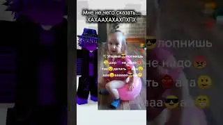УЛЬЯНА ЛОПНЕТ ШАР НЕ ДЕЛАЙ ТАК ААА