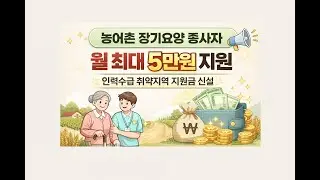농어촌 돌봄의 새로운 희망