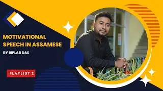 Motivational Speech In Assamese By Biplab Das #motivation #inspirational #assameseshort #assam