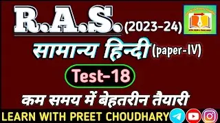 Ras Mains 2024 | Ras Mains Hindi Test 18 | Ras Mains Paper 4th | Paper 4 | Ras Mains Answer Writing