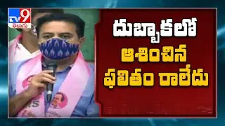 Bandi Sanjay on Dubbaka By Election win || KTR on Dubbaka By Election results - TV9