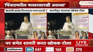 Jayant Patil On BJP | 