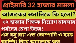 Primary Tet 2014 latest news today / 32000 teacher suspension court case update /