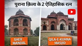 पुराना क़िला के ऐतिहासिक रहस्य / Sher Mandal & Qila-e-Kuhna Masjid / Delhi Tour  - DilSeInspired
