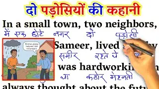 The Story Of Two Neighbours / Zero से इंग्लिश पढ़ना कैसे सीखें / english reading for beginners 
