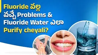 Health Issues of Drinking Fluoride Water & Best Purification Technologies