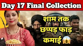 Border 2 Day 17 Box Office Collection,||  Border 2 worldwide collection, Sunny Deol #border2 🔥🔥
