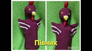 Do-it-yourself rooster puppet theater