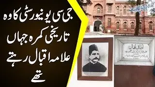 Tour To Allama Iqbal’s Hostel Room | Iqbal Spent 5 Years In GC University Hostel