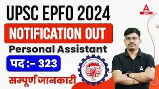 UPSC EPFO 2024 Notification Out | UPSC EPFO PA Notification 2024 | EPFO Notification 2024