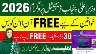 CM Punjab Digital Skills Program 2026 Launched | Free Digital Courses & Laptop for Women