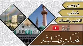 هبت سحيرا نسمتي (المنشد محيي الدين أحمد العمر في حلقات الذكر في الكلتاوية)