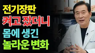 전기장판 켜고 주무신다면, 60대 이후 혈관이 보내는 신호를 놓치지 마세요 | 노후건강 | 오디오북
