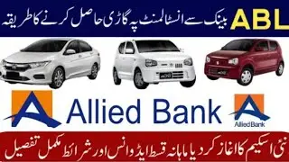 Allied bank car installment plan | Abl car loan | Abl car finance | Abl car scheme | Abl car loan 🚗