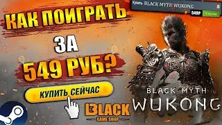 🔥BLACK MYTH: WUKONG ГДЕ КУПИТЬ ДЕШЕВО | BLACK MYTH: WUKONG DELUXE EDITION ОФФЛАЙН АКТИВАЦИЯ🔥