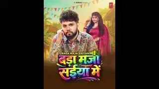 MOTION POSTER 2026 - BADA MAJA SAIYAN MEIN | LATEST BHOJPURI SONG 2026 | NEELKAMAL SINGH | T-SERIES