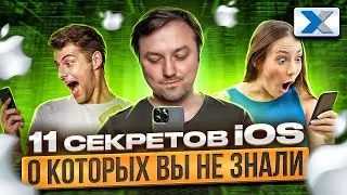 Секреты iOS 2022: полезные лайфхаки на каждый день